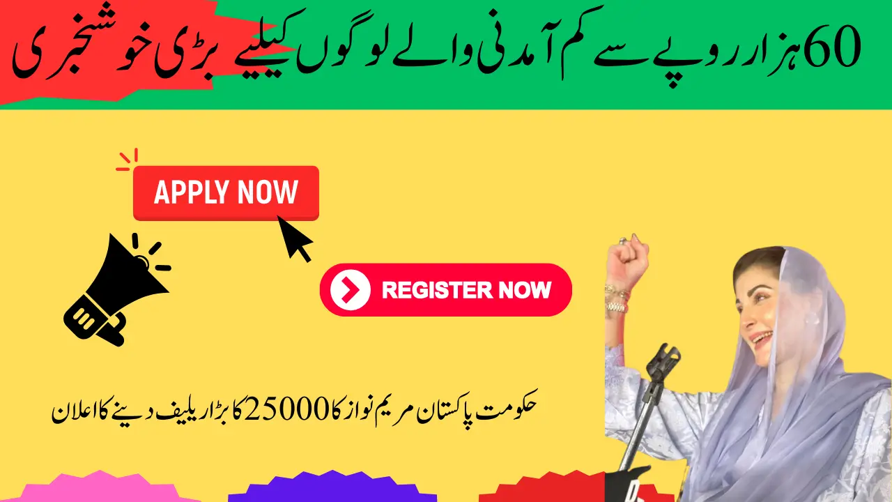 25000 Relief Maryam Nawaz New Bisp | Ramzan Relief Rashan | 10500 Apply Ehsaas Program CNIC