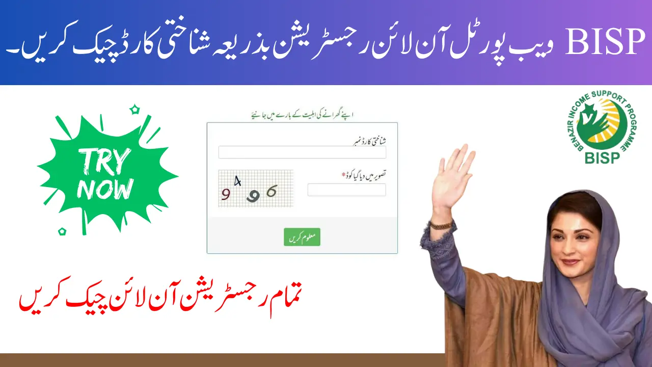 BISP 8171 Web Portal Online Registration Check by ID Card