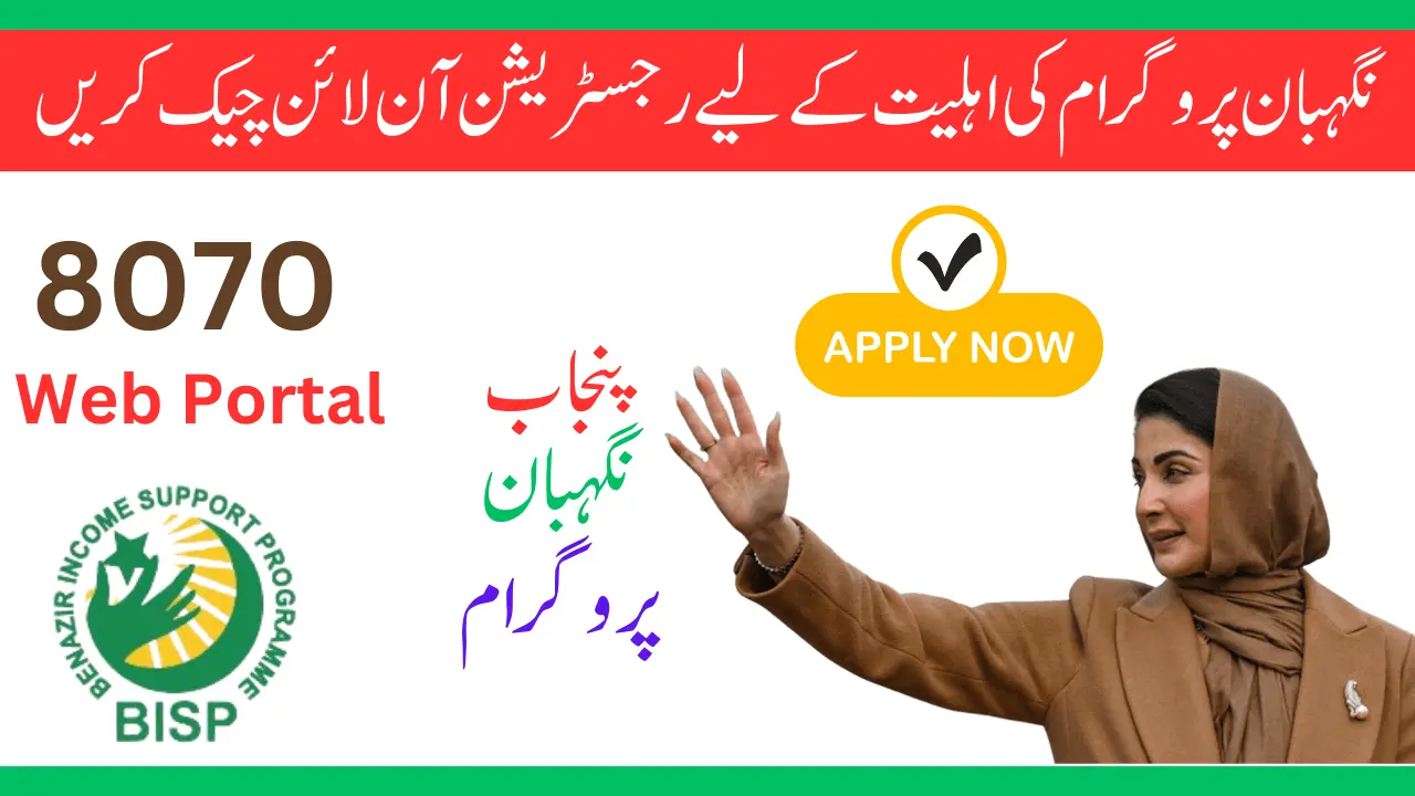 Registration for Nighaban Package Eligibility online chek