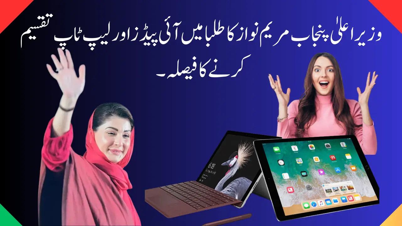 CM Punjab Maryam distribution of iPads and laptops among boys and girls