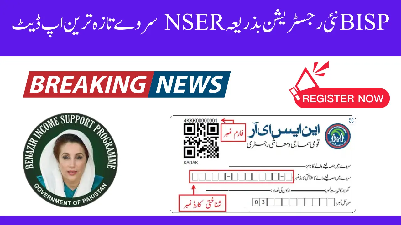 BISP 12500 New Registration Via NSER Survey Latest Update 2024