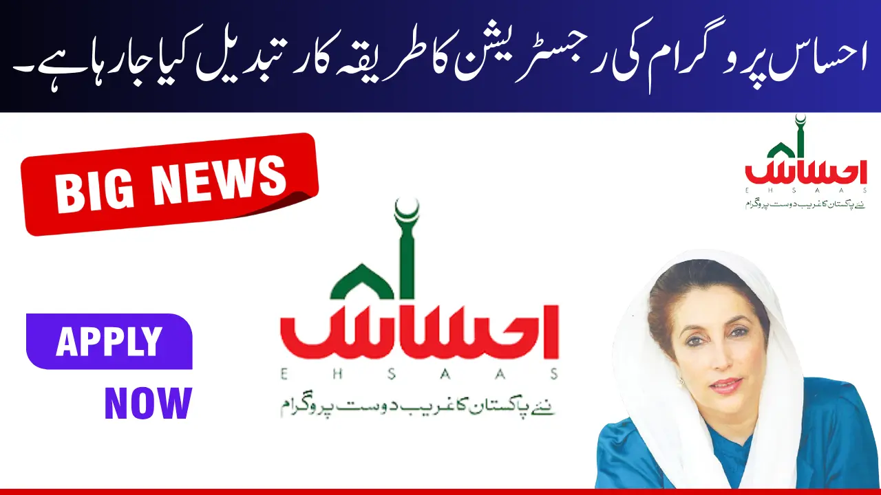 Ehsaas Program Registration Procedure Is Being changed