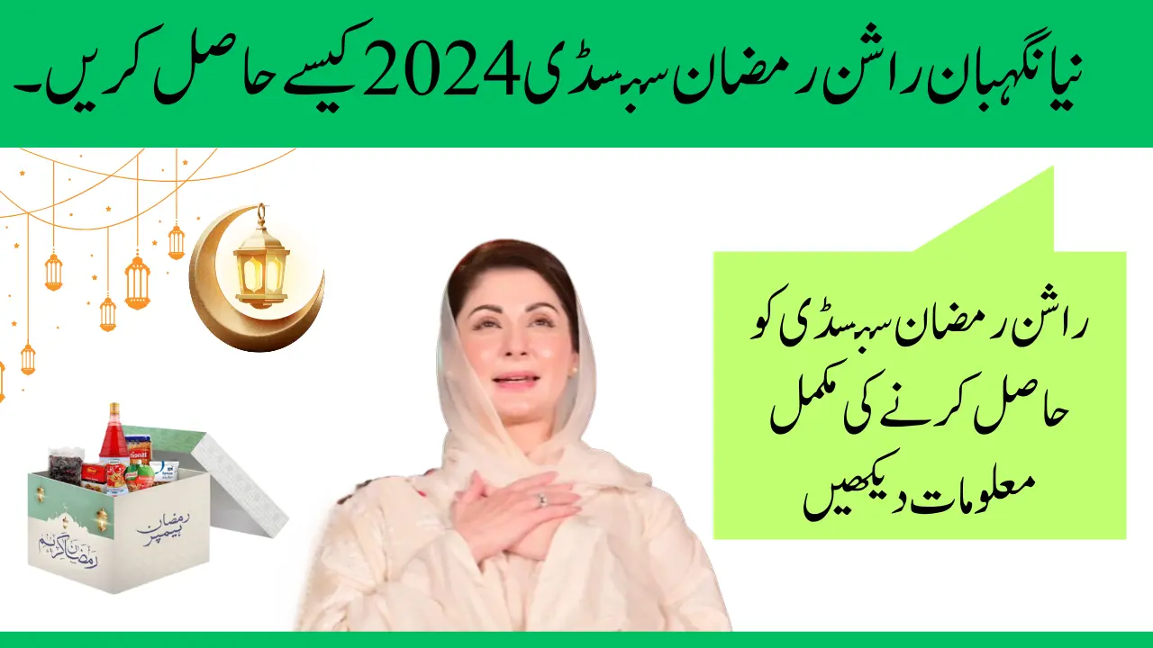 Latest update How to Receive New Negahban Rashan Ramzan Subsidy 2024