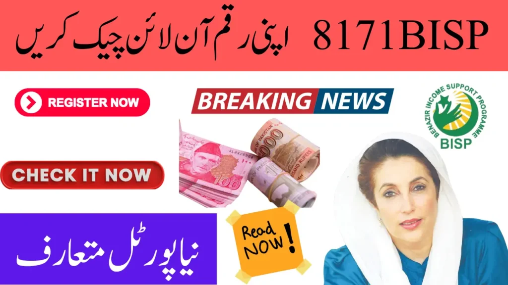 Portal 8171 BISP Result Check Online Latest News 2024