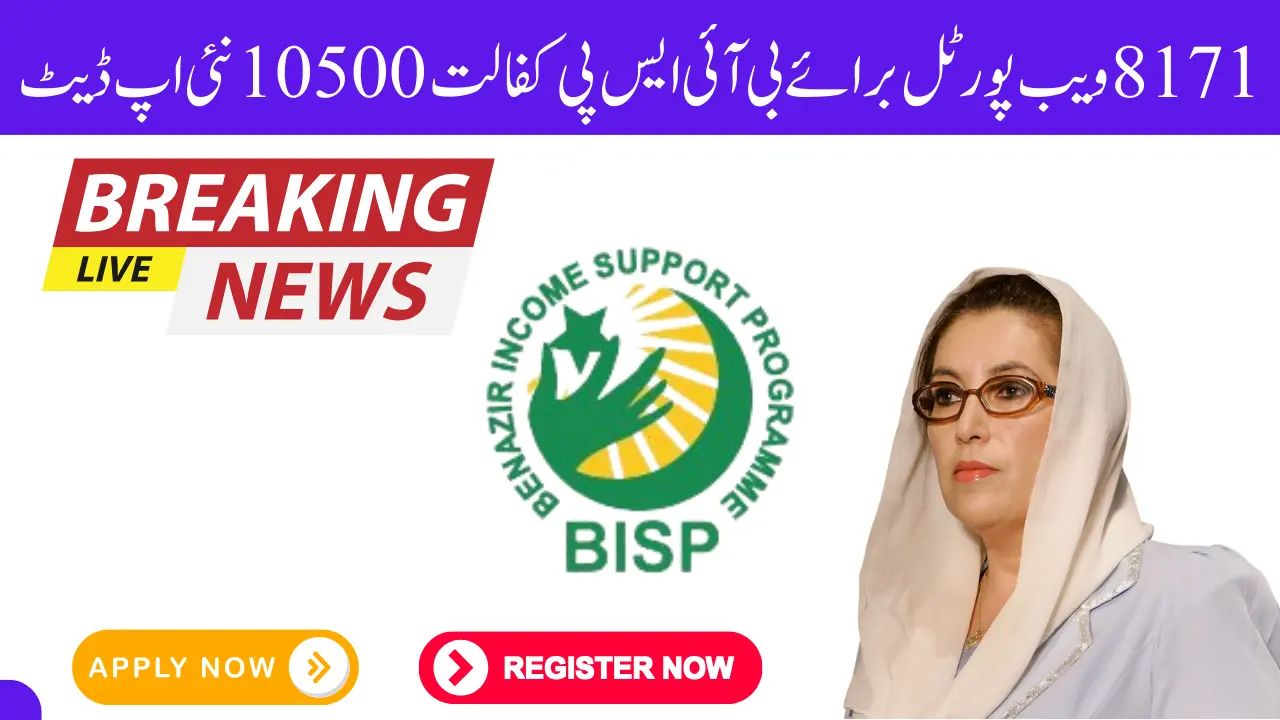 8171 Web Portal For BISP Kafalat 10500 New Update