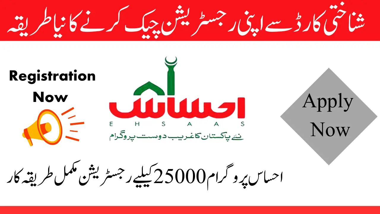 Esaas Program CNIC Check Online Registration New Update 2024