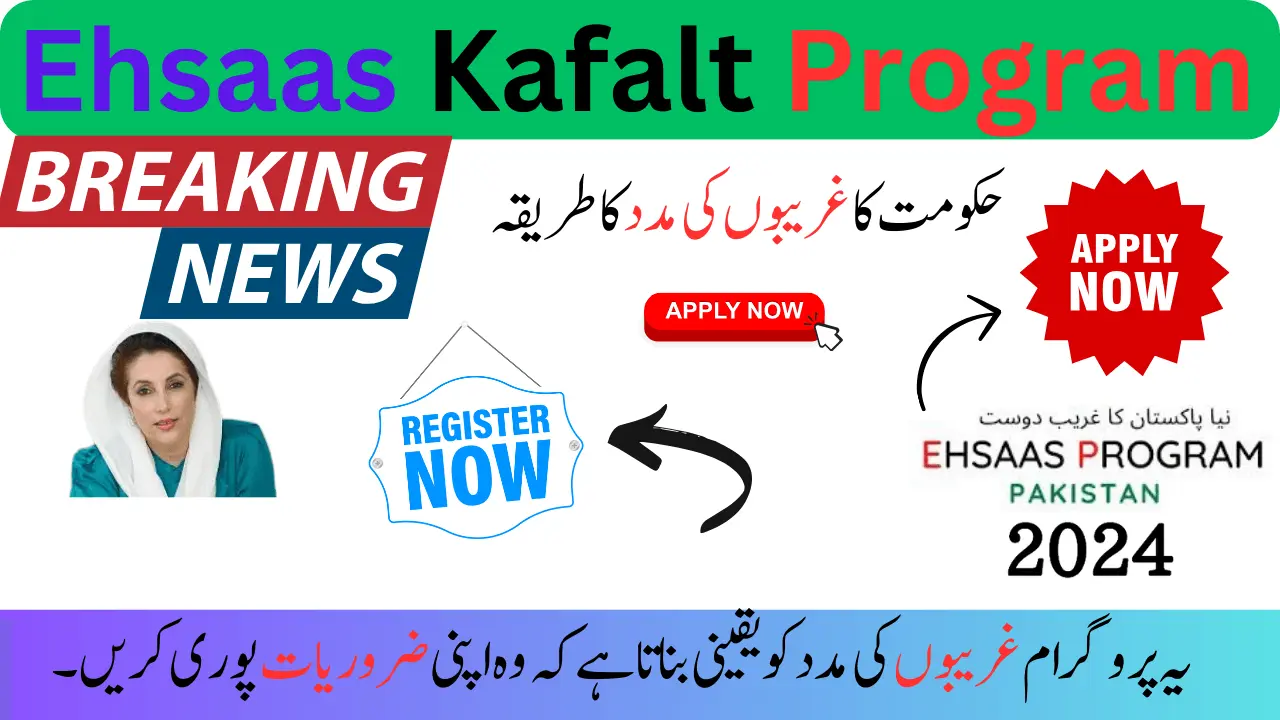 What is Ehsaas Kafalat Program? Latest Update 2024