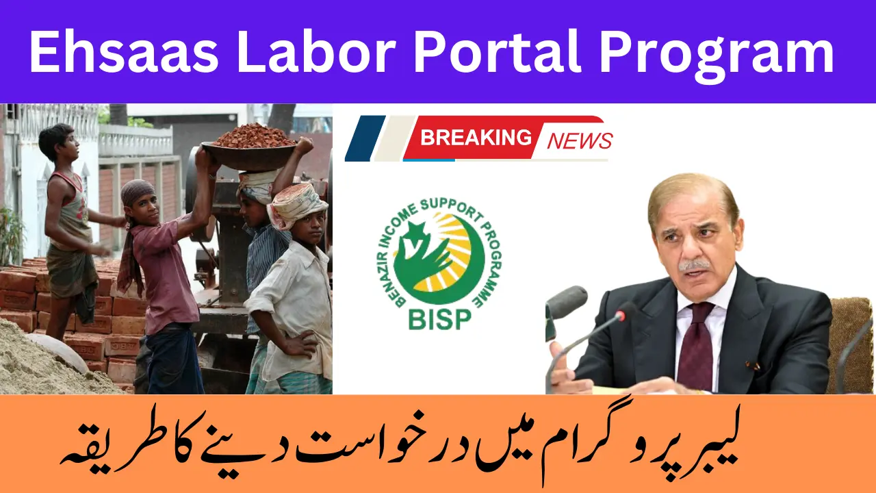 Ehsaas Labor Portal Program New Update 2024